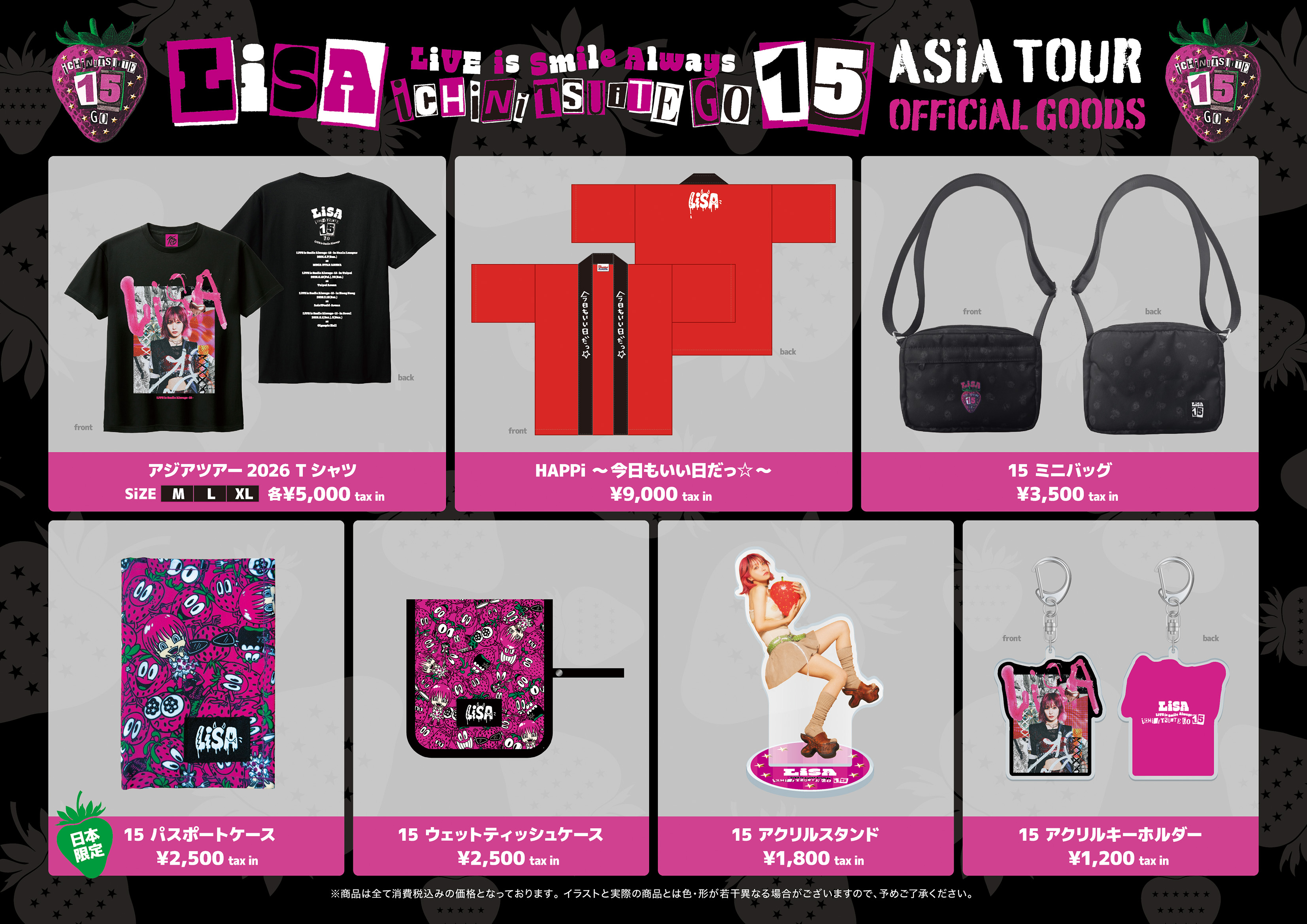 新品 LiSA アジアツアー2026 アクリルスタンド 通販情報：「ASiA TOUR 2026 LiVE is Smile Always～15～」グッズ通信