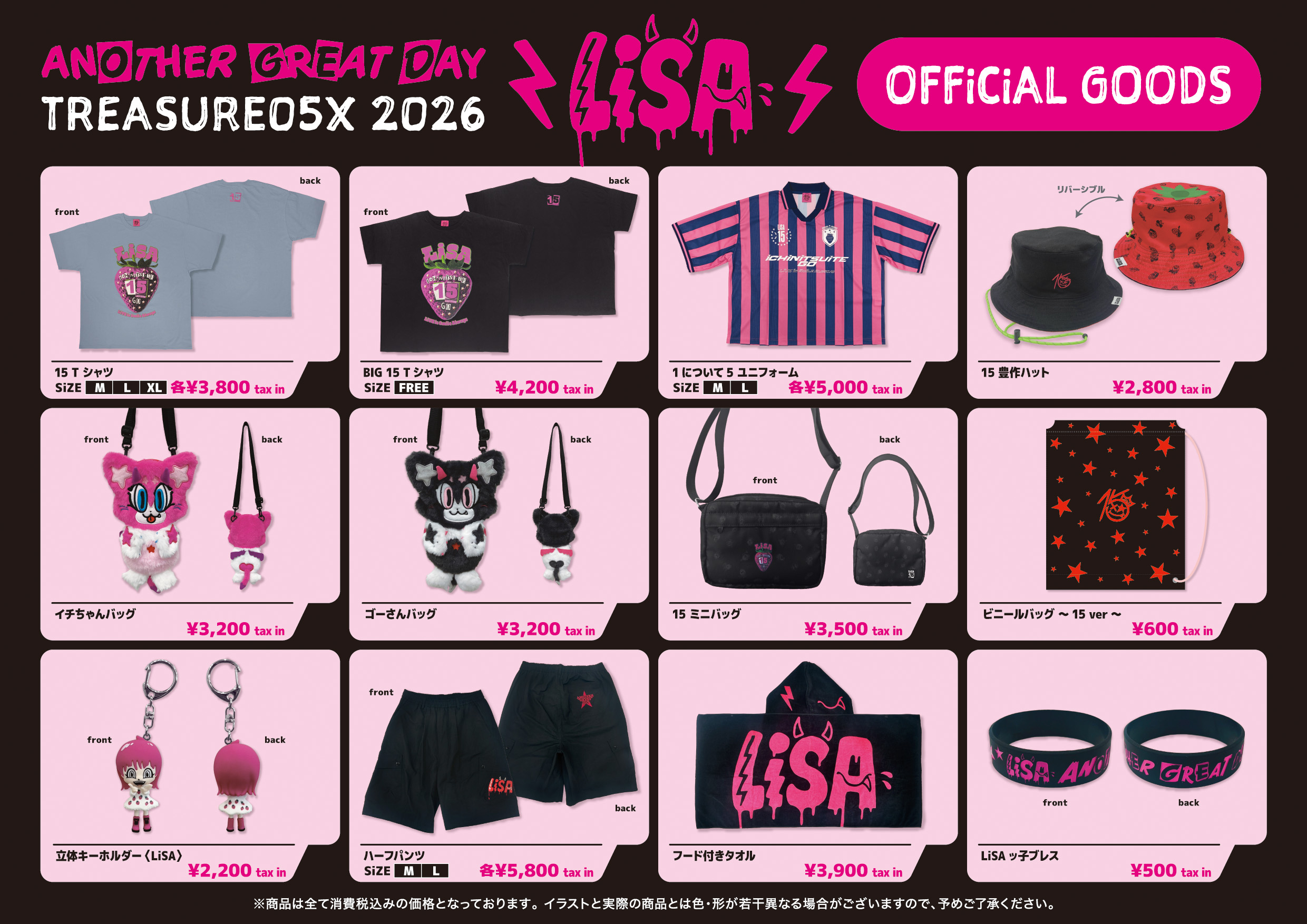 【新品•タグ付き】2026新作 トップス Lexi Sサイズ TREASURE05X 2026」販売グッズラインナップのお知らせ☆ | LiSA