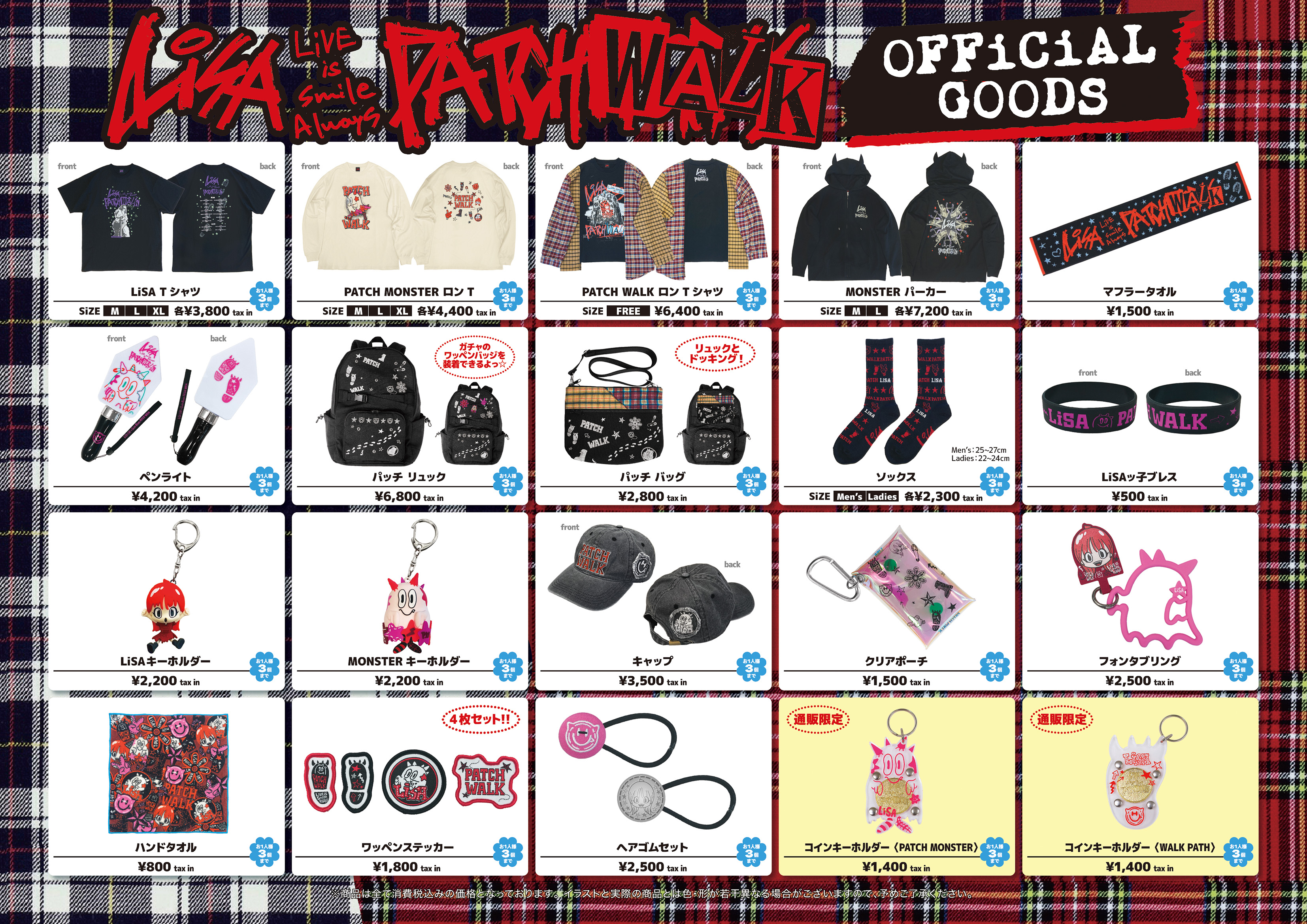 通販情報:「LiVE is Smile Always～PATCH WALK～」グッズ通信販売の